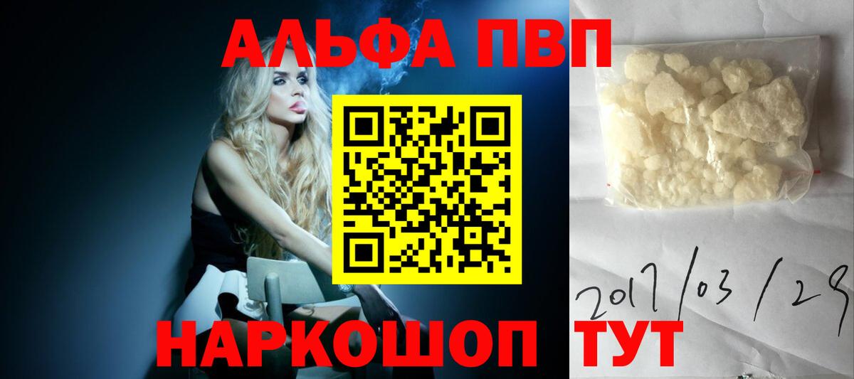 Альфа ПВП крисы CK Иваново