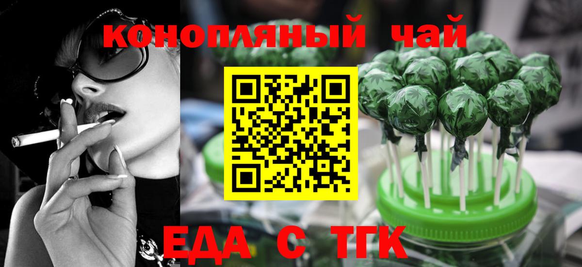 Еда ТГК конопля  Вход с VPN  Иваново 