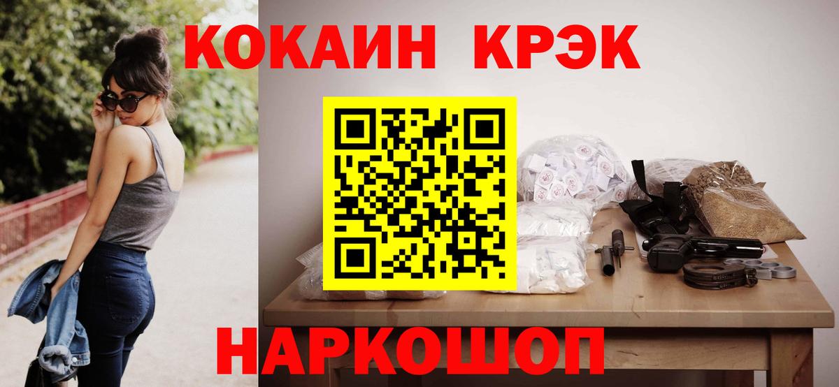 КОКАИН 97%  КОКАИН FishScale  что такое наркотик  Кокаин  Иваново  Вход с VPN 