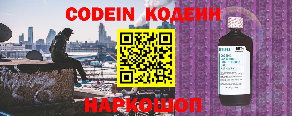Кодеиновый сироп Lean напиток Lean (лин) Иваново
