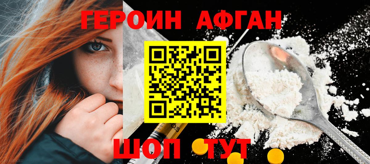 Героин хмурый Иваново
