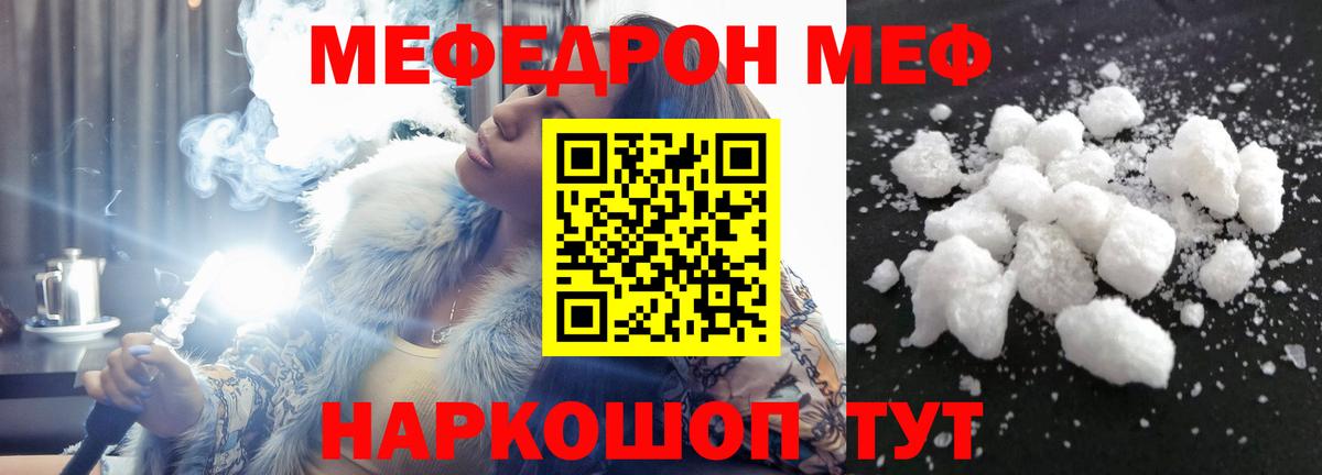 Мефедрон кристаллы Иваново