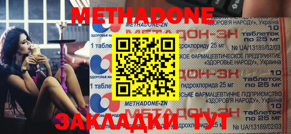 Метадон methadone  Вход с VPN  Иваново  Метадон белоснежный 