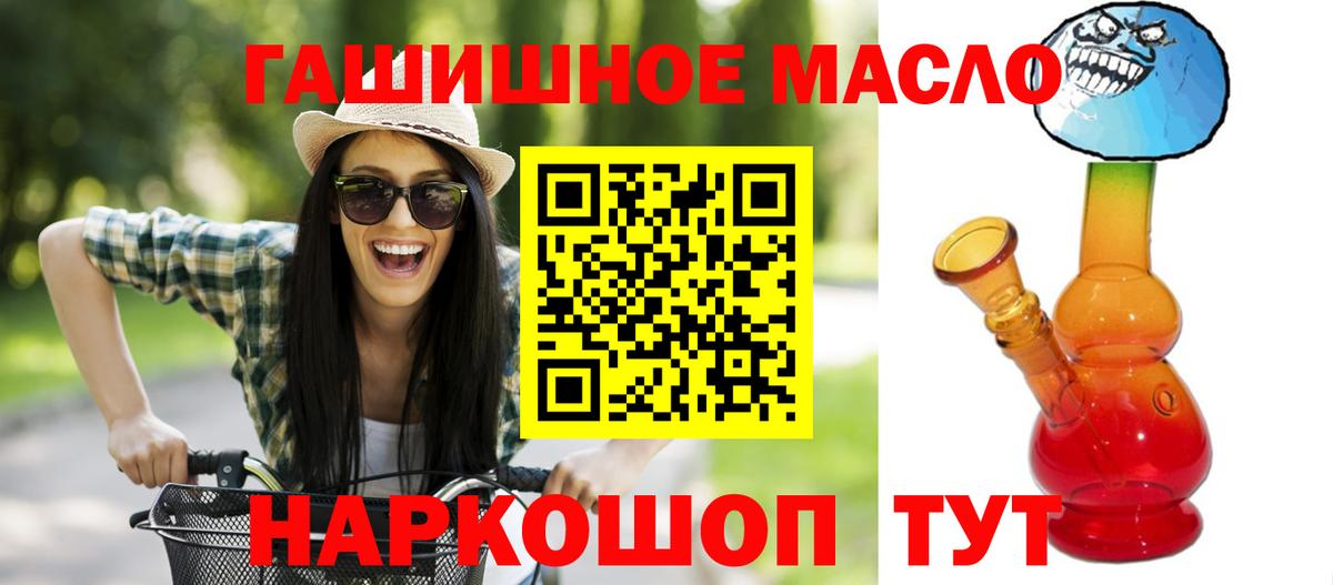 ТГК гашишное масло  Вход с VPN  Иваново 