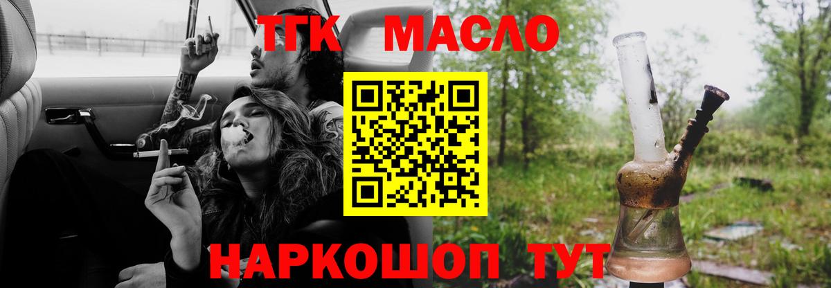 ТГК THC oil Иваново